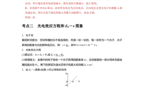 第34讲　光电效应波粒二象性（解析版）_通用版（老高考）复习资料_2024年复习资料_完2024年高考物理一轮考点复习精讲精练（全国通用）_第34讲　光电效应波粒二象性（全国通用）
