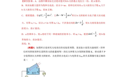 第34讲　光电效应波粒二象性（解析版）_通用版（老高考）复习资料_2024年复习资料_完2024年高考物理一轮考点复习精讲精练（全国通用）_第34讲　光电效应波粒二象性（全国通用）