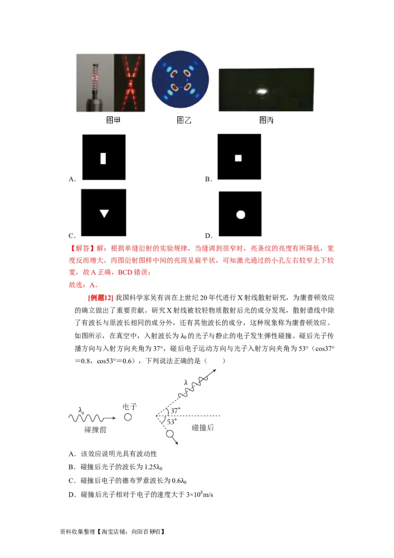 第34讲　光电效应波粒二象性（解析版）_通用版（老高考）复习资料_2024年复习资料_完2024年高考物理一轮考点复习精讲精练（全国通用）_第34讲　光电效应波粒二象性（全国通用）