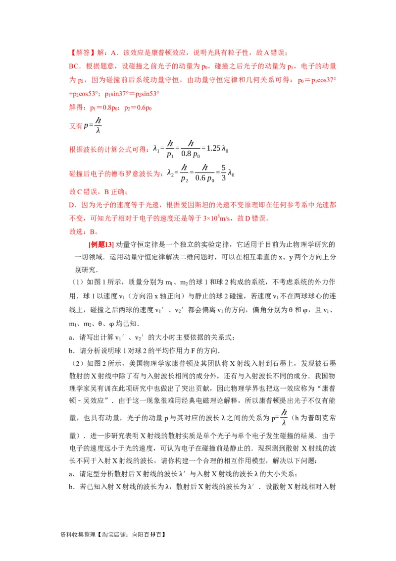 第34讲　光电效应波粒二象性（解析版）_通用版（老高考）复习资料_2024年复习资料_完2024年高考物理一轮考点复习精讲精练（全国通用）_第34讲　光电效应波粒二象性（全国通用）