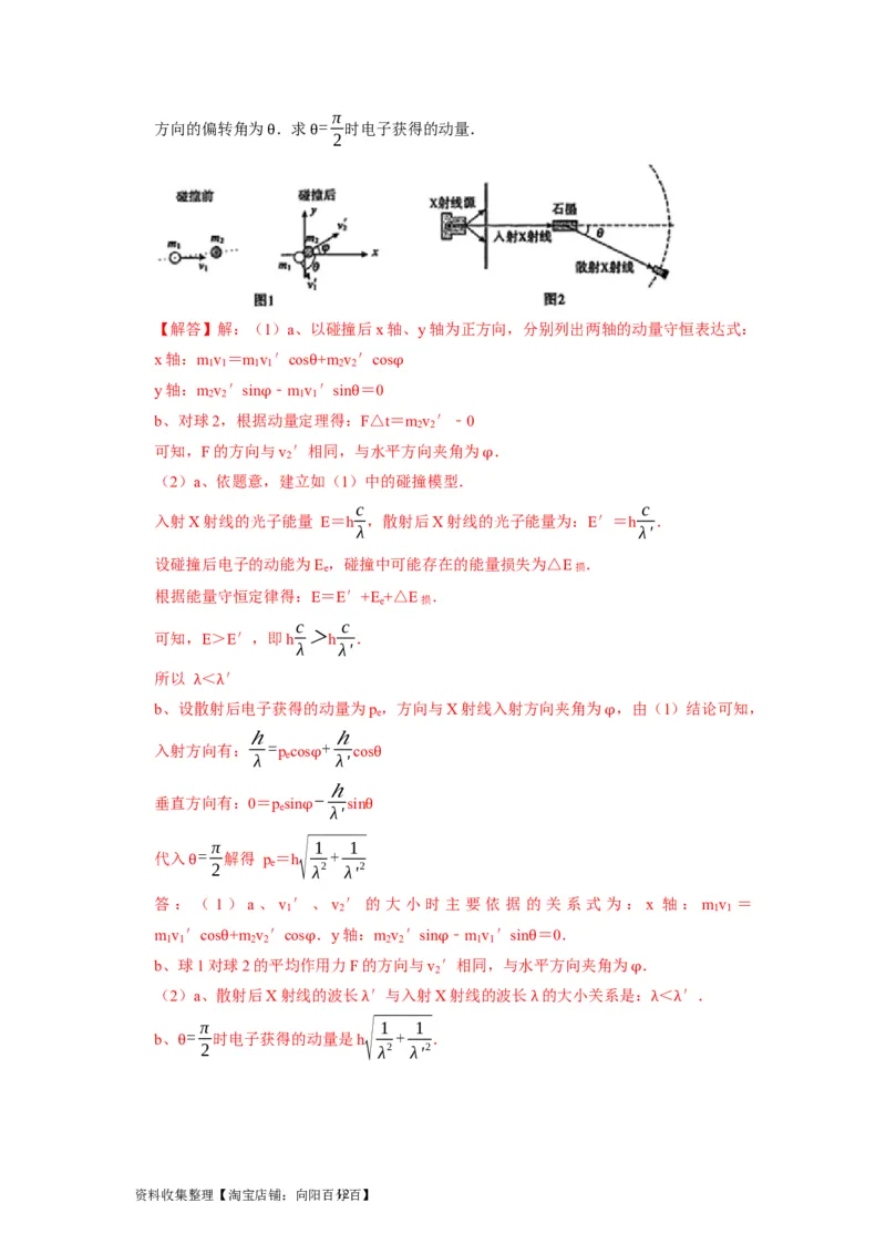 第34讲　光电效应波粒二象性（解析版）_通用版（老高考）复习资料_2024年复习资料_完2024年高考物理一轮考点复习精讲精练（全国通用）_第34讲　光电效应波粒二象性（全国通用）