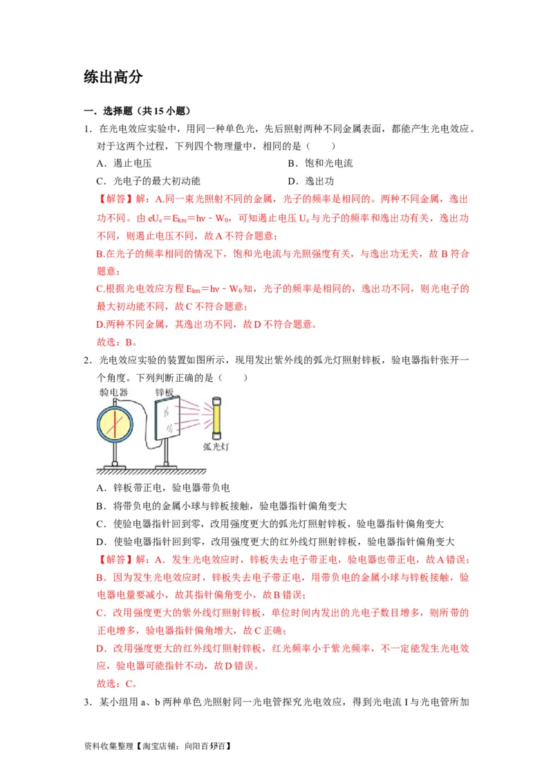 第34讲　光电效应波粒二象性（解析版）_通用版（老高考）复习资料_2024年复习资料_完2024年高考物理一轮考点复习精讲精练（全国通用）_第34讲　光电效应波粒二象性（全国通用）