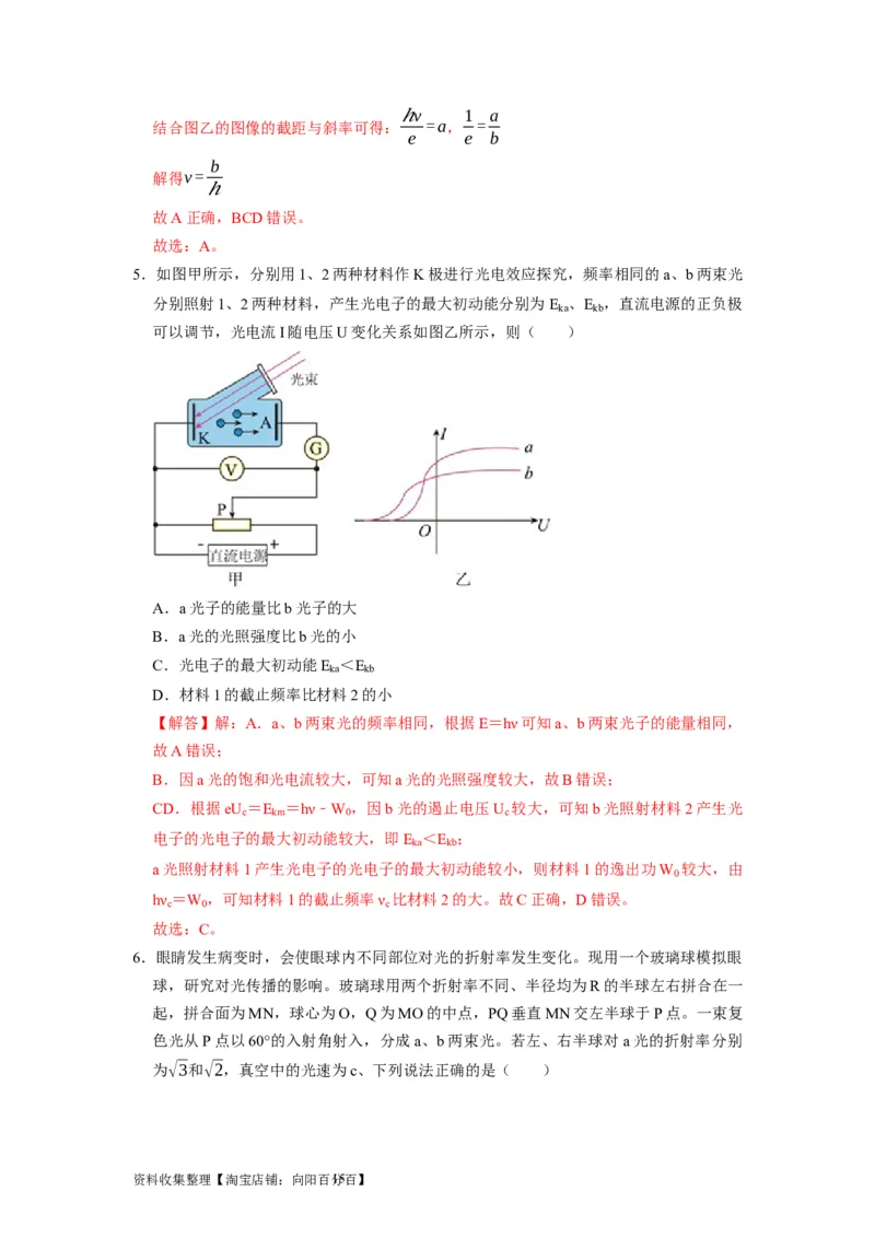 第34讲　光电效应波粒二象性（解析版）_通用版（老高考）复习资料_2024年复习资料_完2024年高考物理一轮考点复习精讲精练（全国通用）_第34讲　光电效应波粒二象性（全国通用）