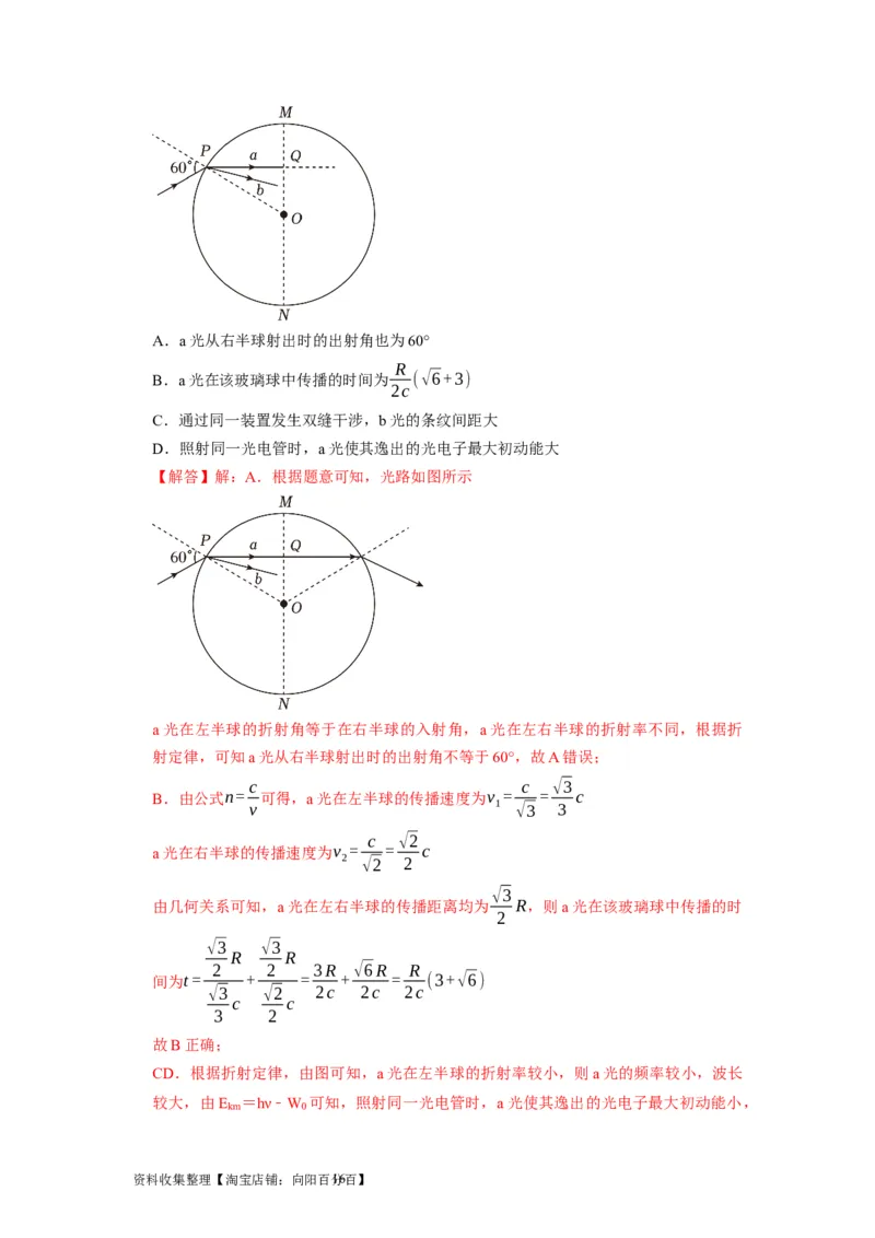 第34讲　光电效应波粒二象性（解析版）_通用版（老高考）复习资料_2024年复习资料_完2024年高考物理一轮考点复习精讲精练（全国通用）_第34讲　光电效应波粒二象性（全国通用）