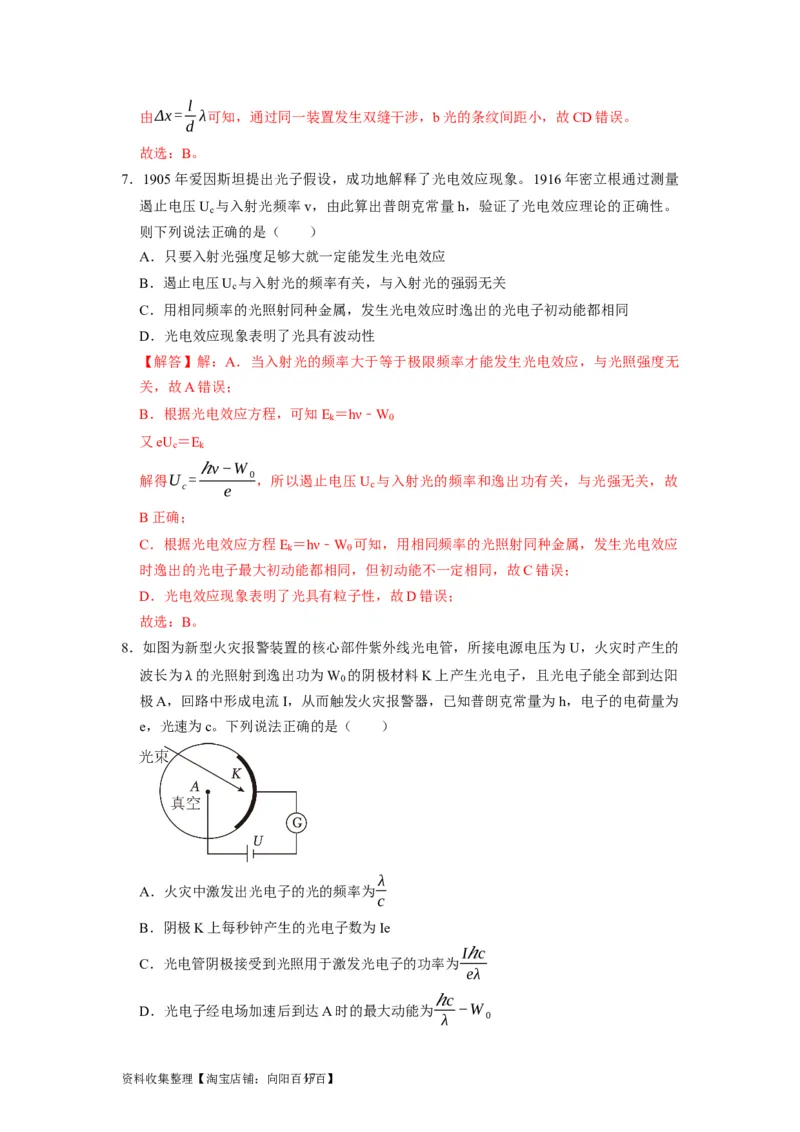 第34讲　光电效应波粒二象性（解析版）_通用版（老高考）复习资料_2024年复习资料_完2024年高考物理一轮考点复习精讲精练（全国通用）_第34讲　光电效应波粒二象性（全国通用）