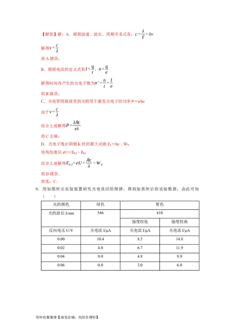 第34讲　光电效应波粒二象性（解析版）_通用版（老高考）复习资料_2024年复习资料_完2024年高考物理一轮考点复习精讲精练（全国通用）_第34讲　光电效应波粒二象性（全国通用）
