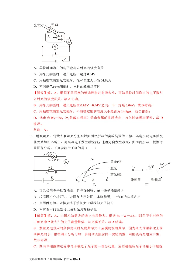 第34讲　光电效应波粒二象性（解析版）_通用版（老高考）复习资料_2024年复习资料_完2024年高考物理一轮考点复习精讲精练（全国通用）_第34讲　光电效应波粒二象性（全国通用）