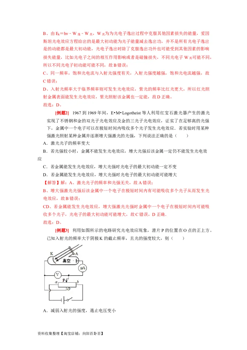 第34讲　光电效应波粒二象性（解析版）_通用版（老高考）复习资料_2024年复习资料_完2024年高考物理一轮考点复习精讲精练（全国通用）_第34讲　光电效应波粒二象性（全国通用）