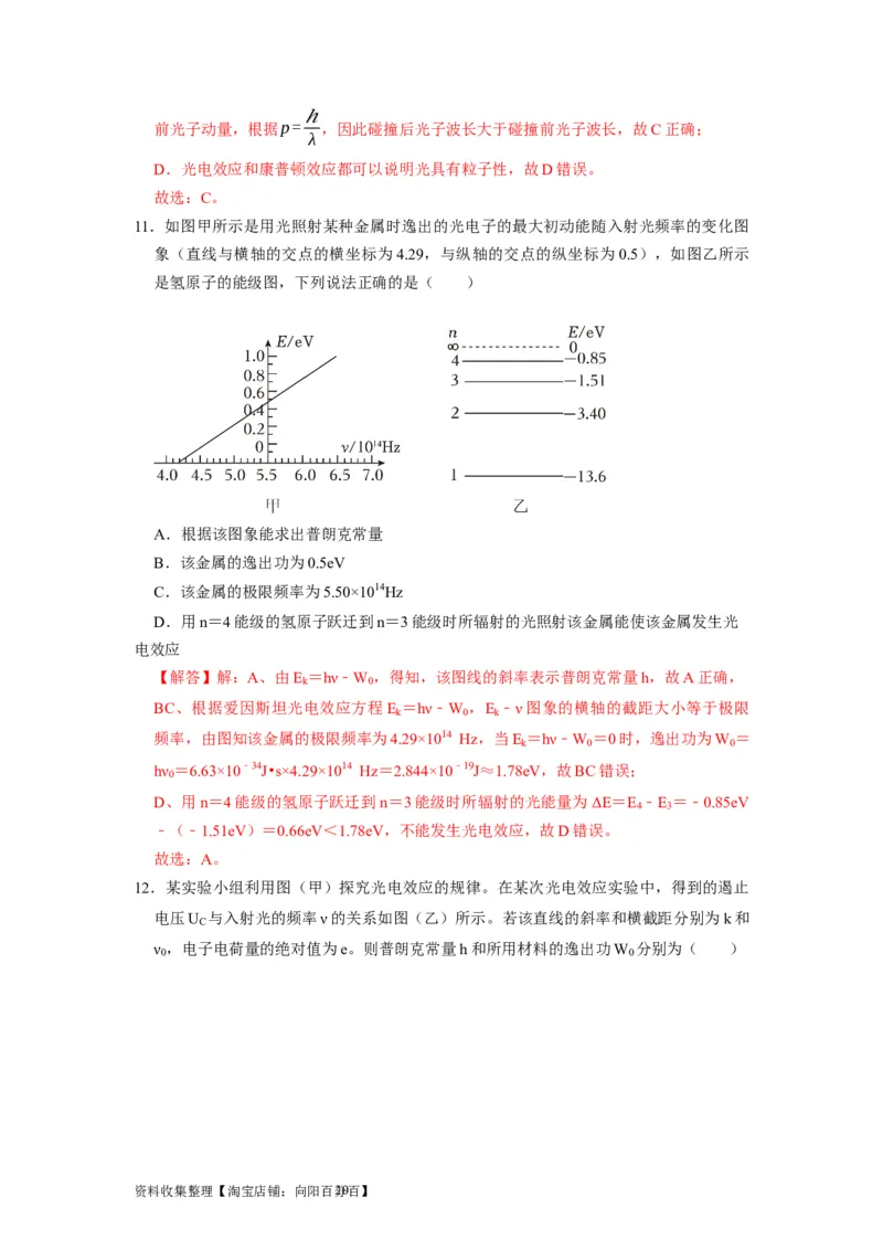 第34讲　光电效应波粒二象性（解析版）_通用版（老高考）复习资料_2024年复习资料_完2024年高考物理一轮考点复习精讲精练（全国通用）_第34讲　光电效应波粒二象性（全国通用）