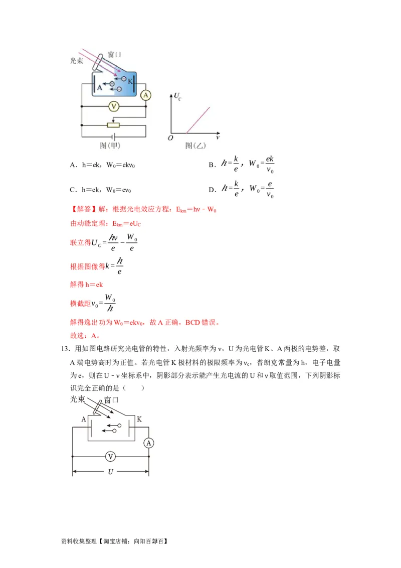 第34讲　光电效应波粒二象性（解析版）_通用版（老高考）复习资料_2024年复习资料_完2024年高考物理一轮考点复习精讲精练（全国通用）_第34讲　光电效应波粒二象性（全国通用）