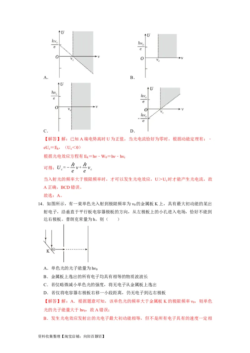 第34讲　光电效应波粒二象性（解析版）_通用版（老高考）复习资料_2024年复习资料_完2024年高考物理一轮考点复习精讲精练（全国通用）_第34讲　光电效应波粒二象性（全国通用）