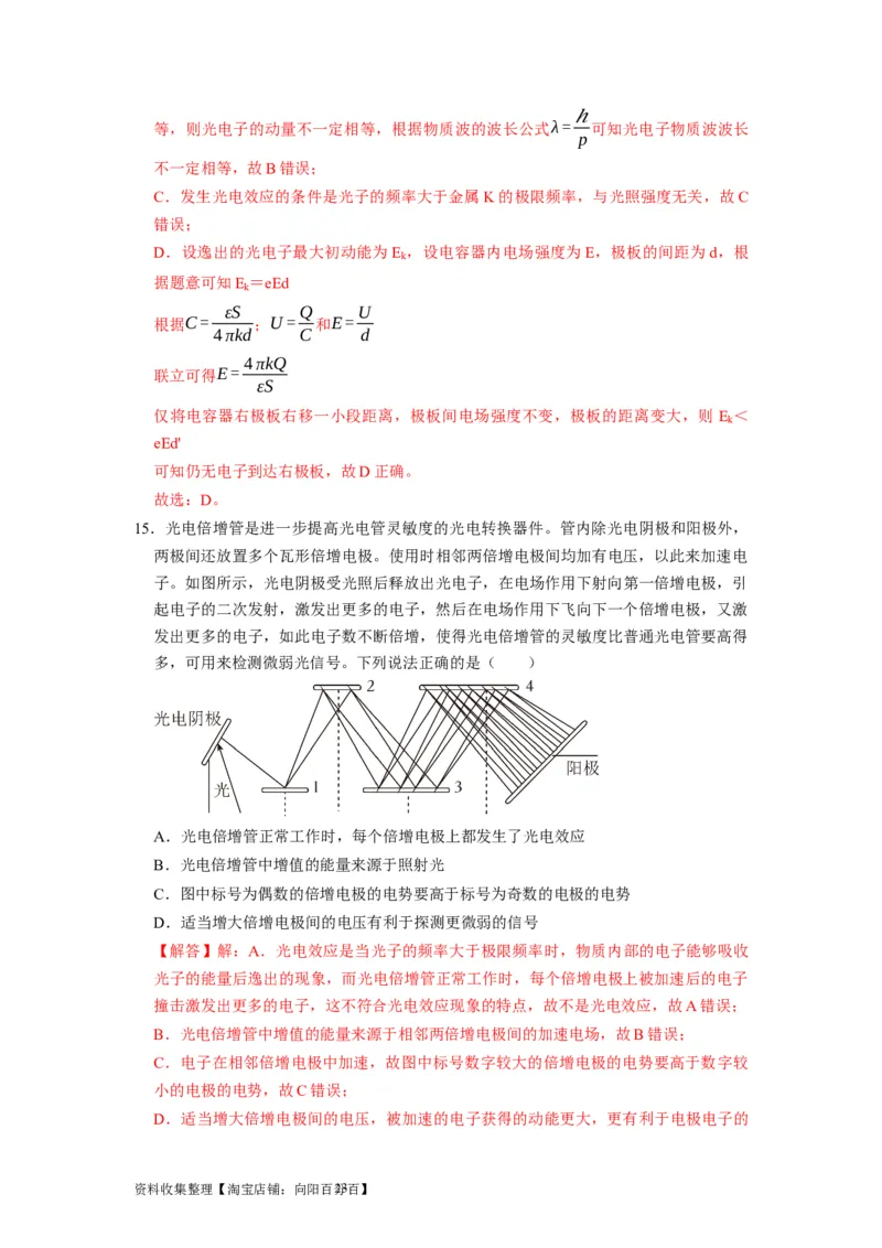 第34讲　光电效应波粒二象性（解析版）_通用版（老高考）复习资料_2024年复习资料_完2024年高考物理一轮考点复习精讲精练（全国通用）_第34讲　光电效应波粒二象性（全国通用）