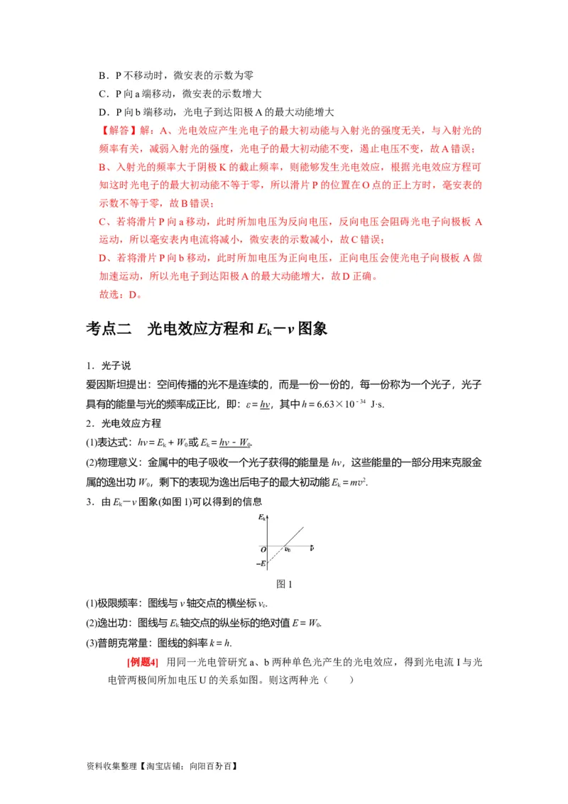 第34讲　光电效应波粒二象性（解析版）_通用版（老高考）复习资料_2024年复习资料_完2024年高考物理一轮考点复习精讲精练（全国通用）_第34讲　光电效应波粒二象性（全国通用）