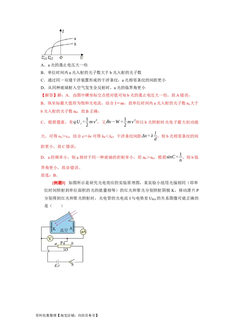 第34讲　光电效应波粒二象性（解析版）_通用版（老高考）复习资料_2024年复习资料_完2024年高考物理一轮考点复习精讲精练（全国通用）_第34讲　光电效应波粒二象性（全国通用）
