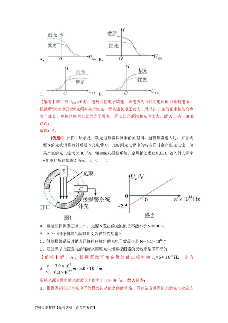 第34讲　光电效应波粒二象性（解析版）_通用版（老高考）复习资料_2024年复习资料_完2024年高考物理一轮考点复习精讲精练（全国通用）_第34讲　光电效应波粒二象性（全国通用）
