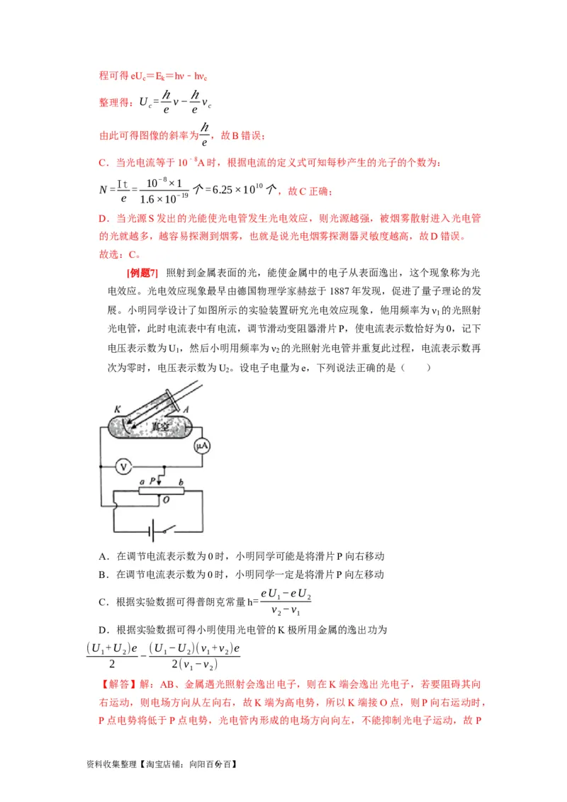 第34讲　光电效应波粒二象性（解析版）_通用版（老高考）复习资料_2024年复习资料_完2024年高考物理一轮考点复习精讲精练（全国通用）_第34讲　光电效应波粒二象性（全国通用）
