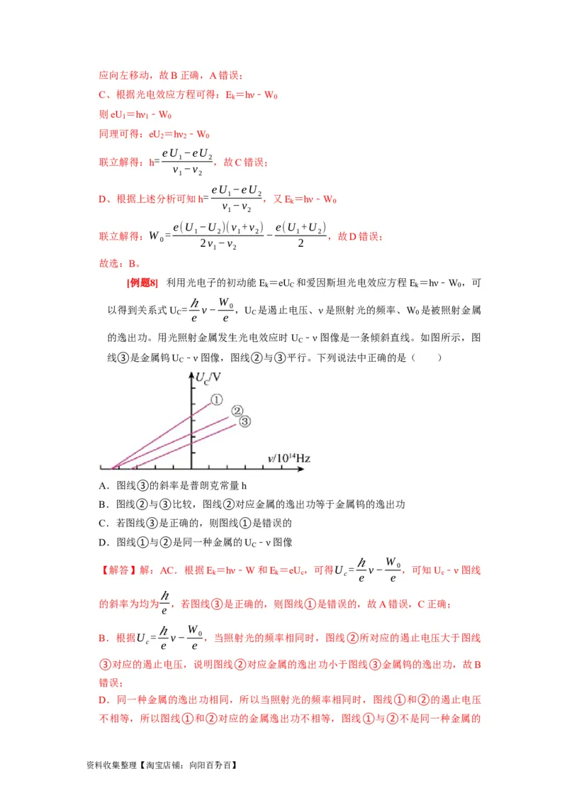 第34讲　光电效应波粒二象性（解析版）_通用版（老高考）复习资料_2024年复习资料_完2024年高考物理一轮考点复习精讲精练（全国通用）_第34讲　光电效应波粒二象性（全国通用）