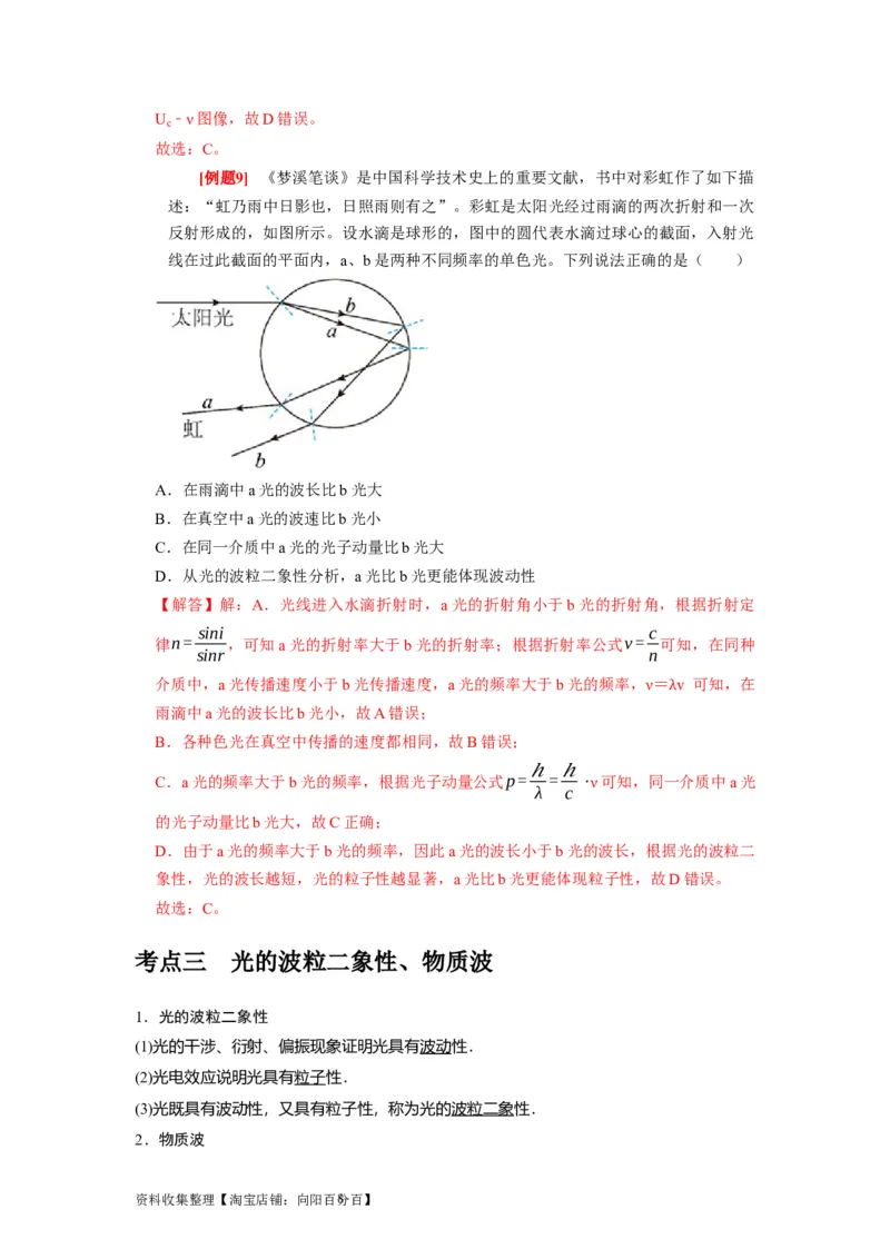 第34讲　光电效应波粒二象性（解析版）_通用版（老高考）复习资料_2024年复习资料_完2024年高考物理一轮考点复习精讲精练（全国通用）_第34讲　光电效应波粒二象性（全国通用）