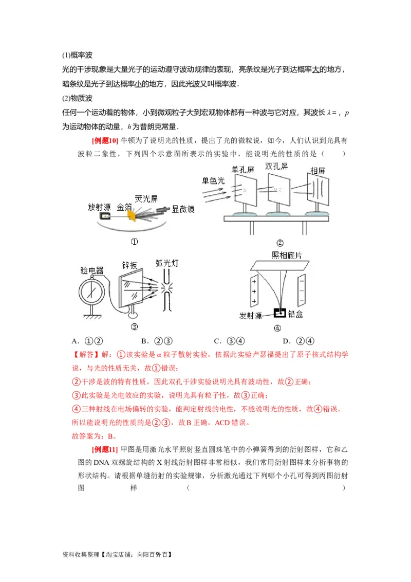 第34讲　光电效应波粒二象性（解析版）_通用版（老高考）复习资料_2024年复习资料_完2024年高考物理一轮考点复习精讲精练（全国通用）_第34讲　光电效应波粒二象性（全国通用）