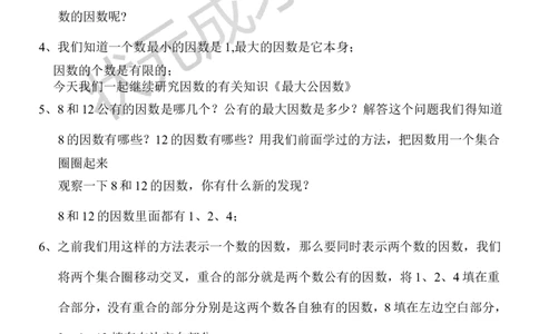 9.最大公因数_1-6年级下册_R5数下新插图版_R5数下教案+学案_慕课堂教案_4分数的意义和性质