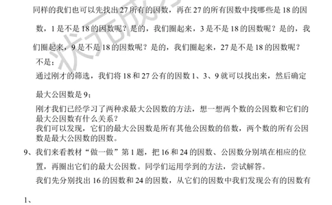 9.最大公因数_1-6年级下册_R5数下新插图版_R5数下教案+学案_慕课堂教案_4分数的意义和性质