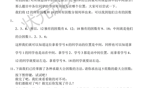 9.最大公因数_1-6年级下册_R5数下新插图版_R5数下教案+学案_慕课堂教案_4分数的意义和性质