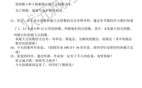 9.最大公因数_1-6年级下册_R5数下新插图版_R5数下教案+学案_慕课堂教案_4分数的意义和性质
