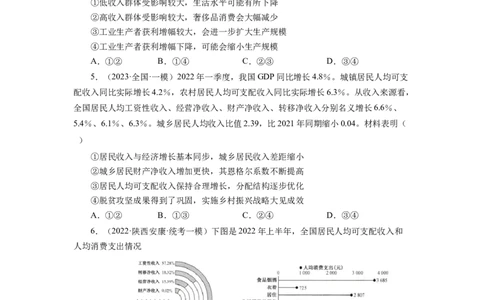 第三课多彩的消费（原卷板）_通用版（老高考）复习资料_2024年复习资料_完备战2024年高考政治一轮复习考点帮（全国通用&middot;人教版）_必修一《经济生活》