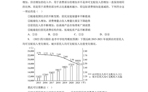 第三课多彩的消费（原卷板）_通用版（老高考）复习资料_2024年复习资料_完备战2024年高考政治一轮复习考点帮（全国通用&middot;人教版）_必修一《经济生活》