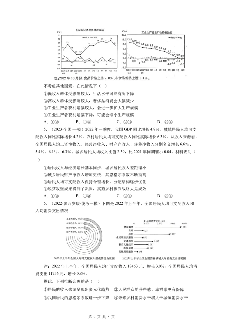 第三课多彩的消费（原卷板）_通用版（老高考）复习资料_2024年复习资料_完备战2024年高考政治一轮复习考点帮（全国通用&middot;人教版）_必修一《经济生活》