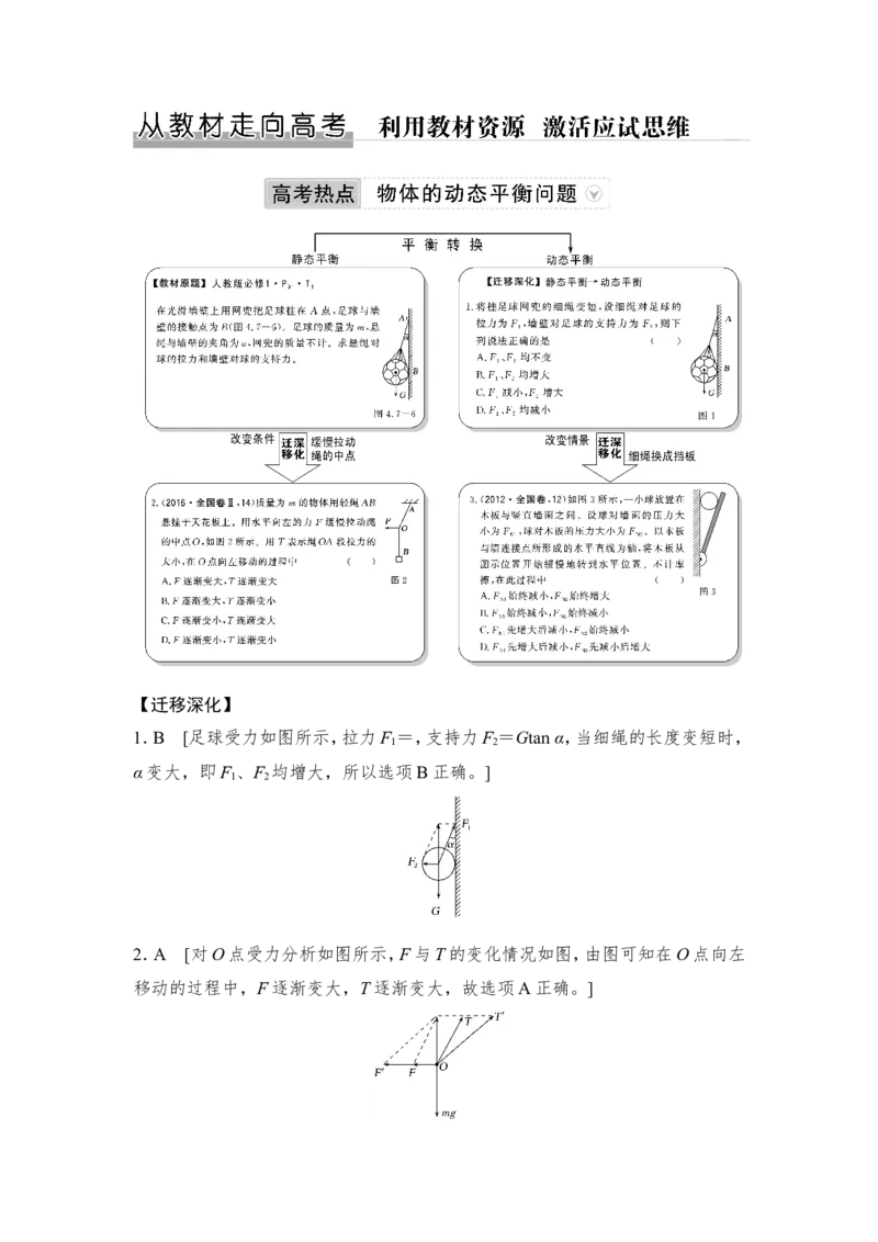 必修1第二章从教材走向高考_新高考复习资料_2022年新高考复习资料_高考物理2022年一轮复习各版本_1.2022年高考物理一轮复习全国通用版_2022年高考物理一轮复习讲义（全国版）