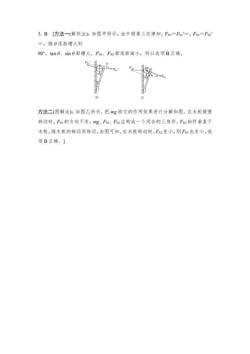必修1第二章从教材走向高考_新高考复习资料_2022年新高考复习资料_高考物理2022年一轮复习各版本_1.2022年高考物理一轮复习全国通用版_2022年高考物理一轮复习讲义（全国版）