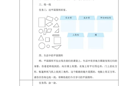 认识平面图形_认识平面图形_教学设计_小学数学人教版单独教案（1-6上下册）_《智慧教育教案》1-6上下册（25秋）_1-6下册_1年级下册（教案）2025春_2025春_第1单元认识平面图形