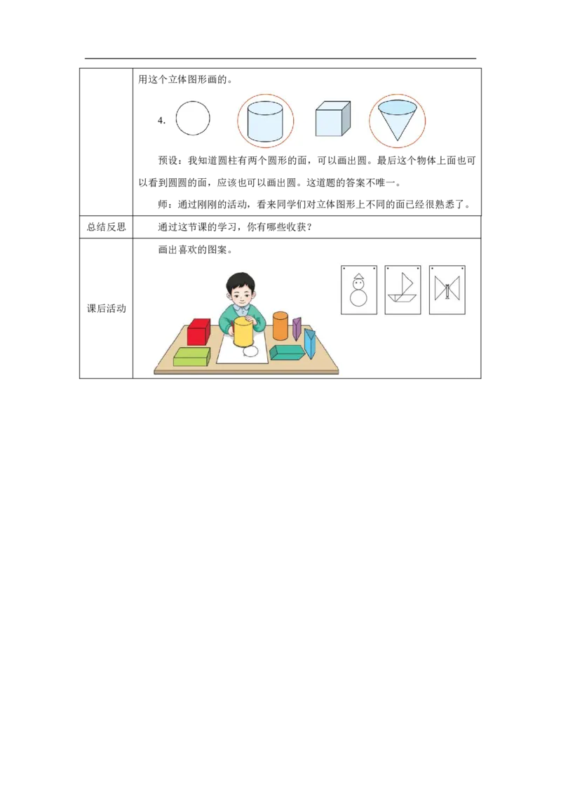 认识平面图形_认识平面图形_教学设计_小学数学人教版单独教案（1-6上下册）_《智慧教育教案》1-6上下册（25秋）_1-6下册_1年级下册（教案）2025春_2025春_第1单元认识平面图形