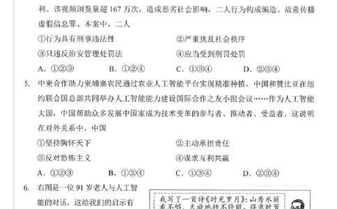 2025年广东省广州市中考道德与法治真题.答案解析_广州市中考真题_广州市中考政治（2008-2025）