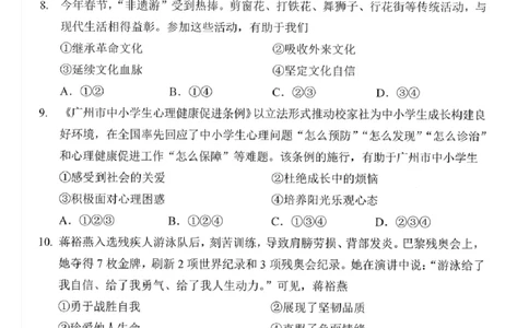 2025年广东省广州市中考道德与法治真题.答案解析_广州市中考真题_广州市中考政治（2008-2025）