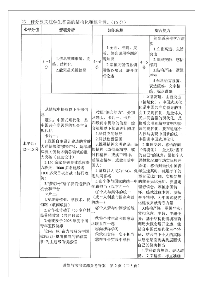 2025年广东省广州市中考道德与法治真题.答案解析_广州市中考真题_广州市中考政治（2008-2025）