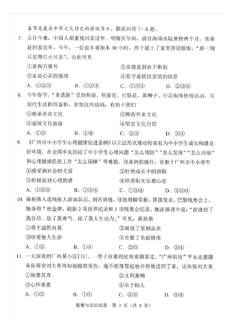 2025年广东省广州市中考道德与法治真题.答案解析_广州市中考真题_广州市中考政治（2008-2025）