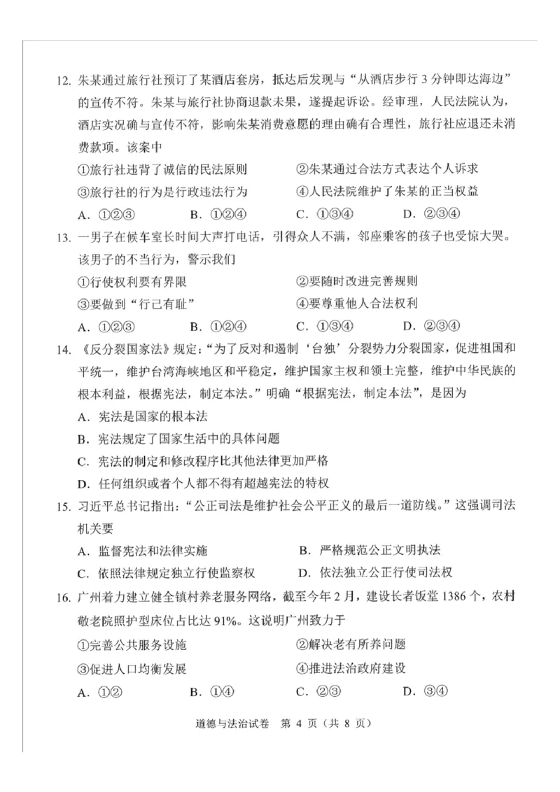 2025年广东省广州市中考道德与法治真题.答案解析_广州市中考真题_广州市中考政治（2008-2025）