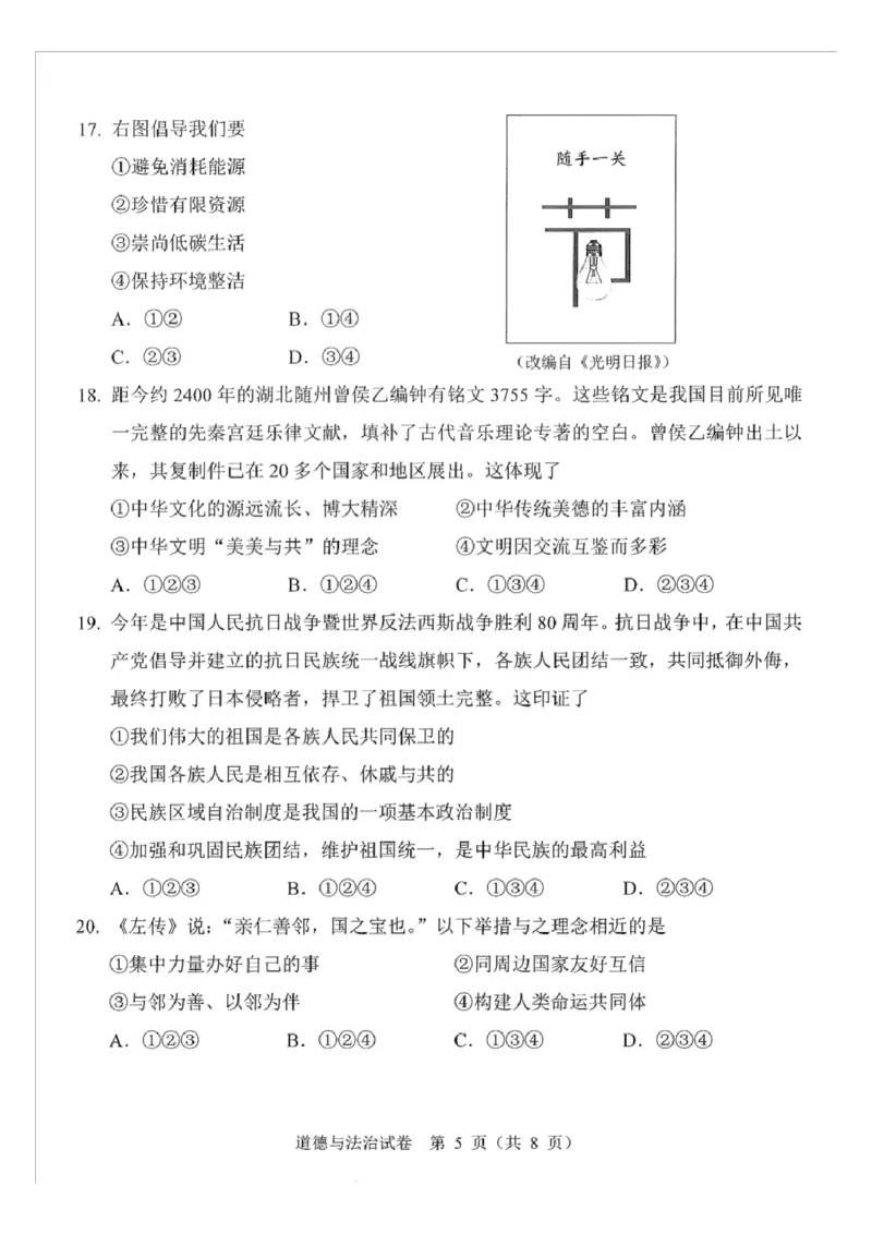 2025年广东省广州市中考道德与法治真题.答案解析_广州市中考真题_广州市中考政治（2008-2025）