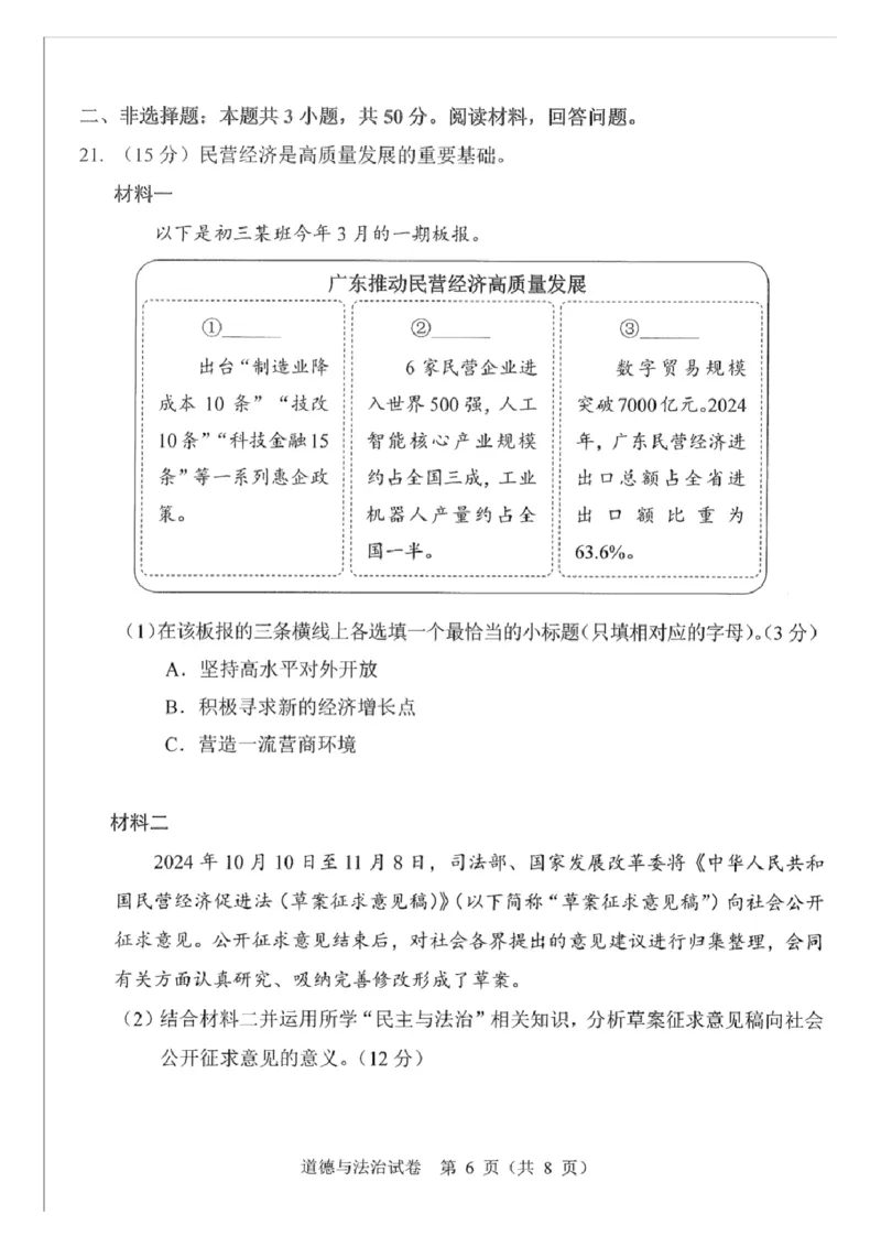 2025年广东省广州市中考道德与法治真题.答案解析_广州市中考真题_广州市中考政治（2008-2025）