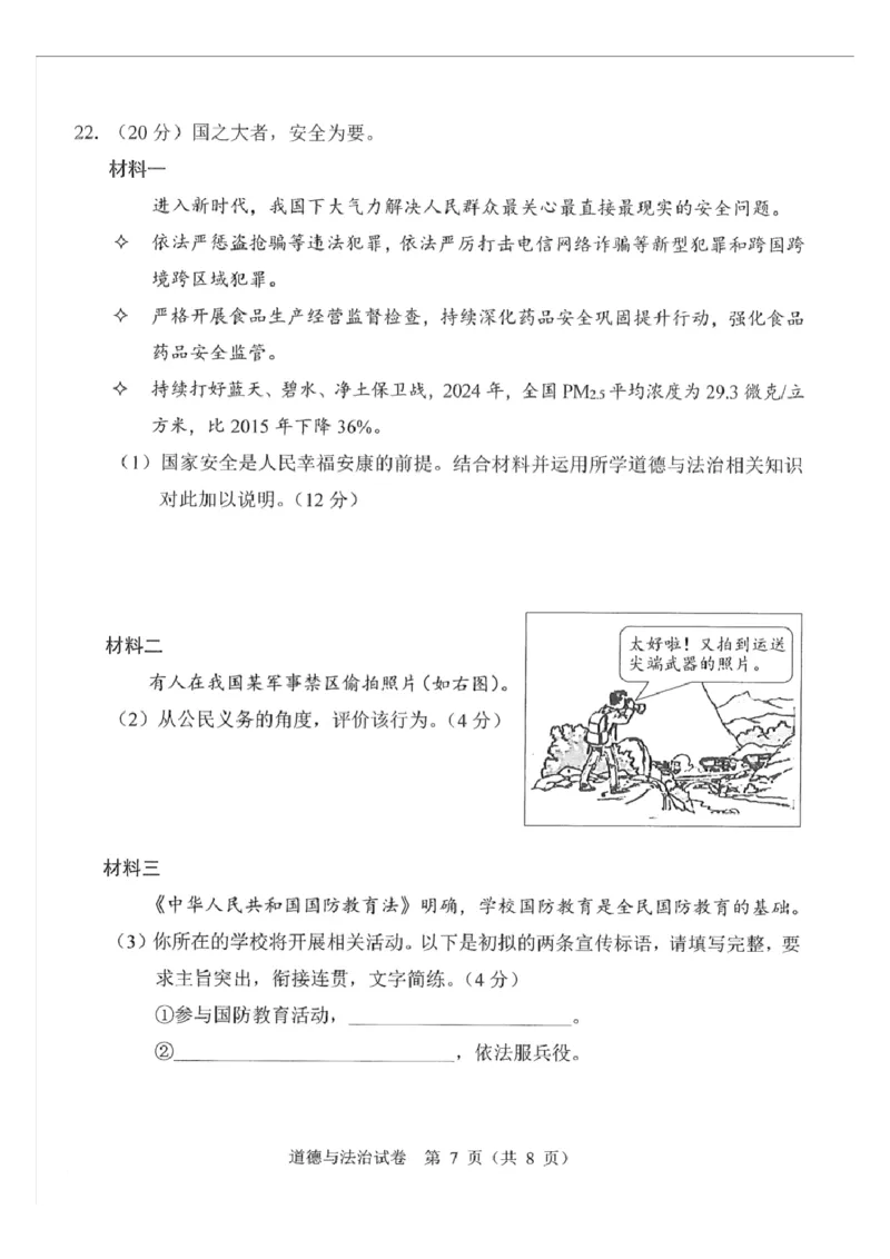 2025年广东省广州市中考道德与法治真题.答案解析_广州市中考真题_广州市中考政治（2008-2025）