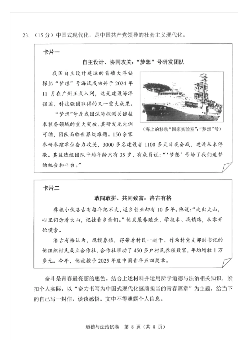 2025年广东省广州市中考道德与法治真题.答案解析_广州市中考真题_广州市中考政治（2008-2025）