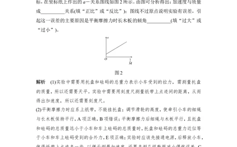必修1第三章实验四_新高考复习资料_2022年新高考复习资料_高考物理2022年一轮复习各版本_1.2022年高考物理一轮复习全国通用版_2022年高考物理一轮复习讲义（全国版）