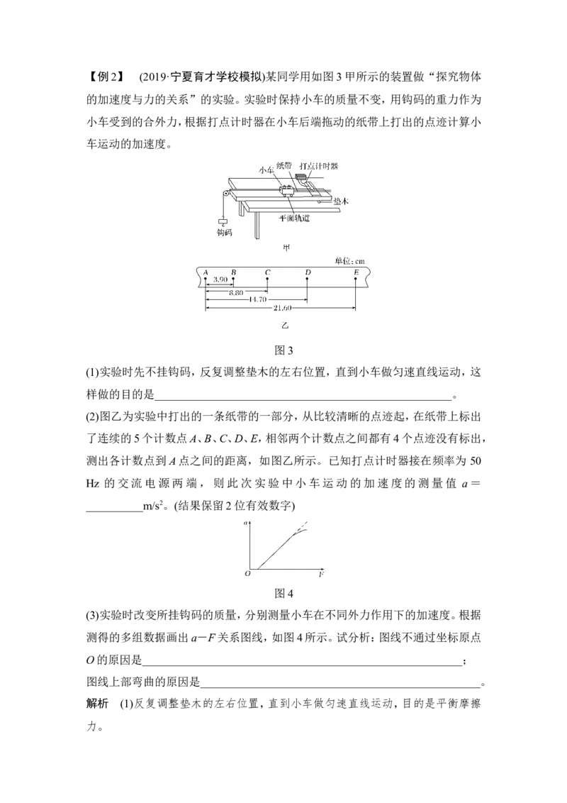 必修1第三章实验四_新高考复习资料_2022年新高考复习资料_高考物理2022年一轮复习各版本_1.2022年高考物理一轮复习全国通用版_2022年高考物理一轮复习讲义（全国版）