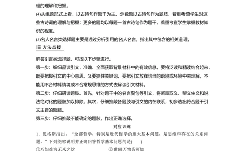 22第三部分选择题特色题型4引言类选择题_通用版（老高考）复习资料_2023年复习资料_一轮+二轮_政治高三二轮复习系列_政治高三二轮复习系列《二轮复习增分策略》（教师版）
