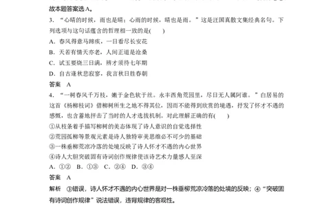 22第三部分选择题特色题型4引言类选择题_通用版（老高考）复习资料_2023年复习资料_一轮+二轮_政治高三二轮复习系列_政治高三二轮复习系列《二轮复习增分策略》（教师版）