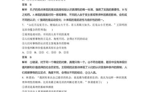 22第三部分选择题特色题型4引言类选择题_通用版（老高考）复习资料_2023年复习资料_一轮+二轮_政治高三二轮复习系列_政治高三二轮复习系列《二轮复习增分策略》（教师版）