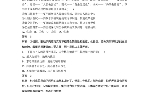 22第三部分选择题特色题型4引言类选择题_通用版（老高考）复习资料_2023年复习资料_一轮+二轮_政治高三二轮复习系列_政治高三二轮复习系列《二轮复习增分策略》（教师版）