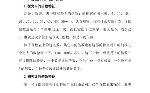 3.2、5的倍数的特征_1-6年级下册_R5数下新插图版_R5数下教案+学案_慕课堂教案_2因数和倍数